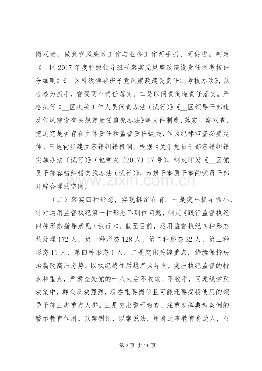 监察局局长述职报告五篇.docx_第2页