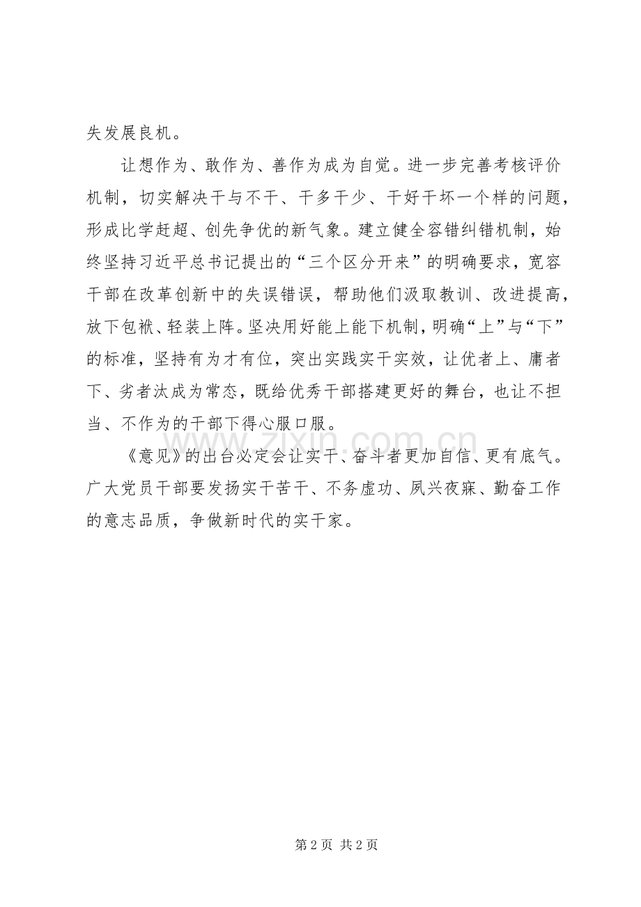 四新学习心得体会.docx_第2页