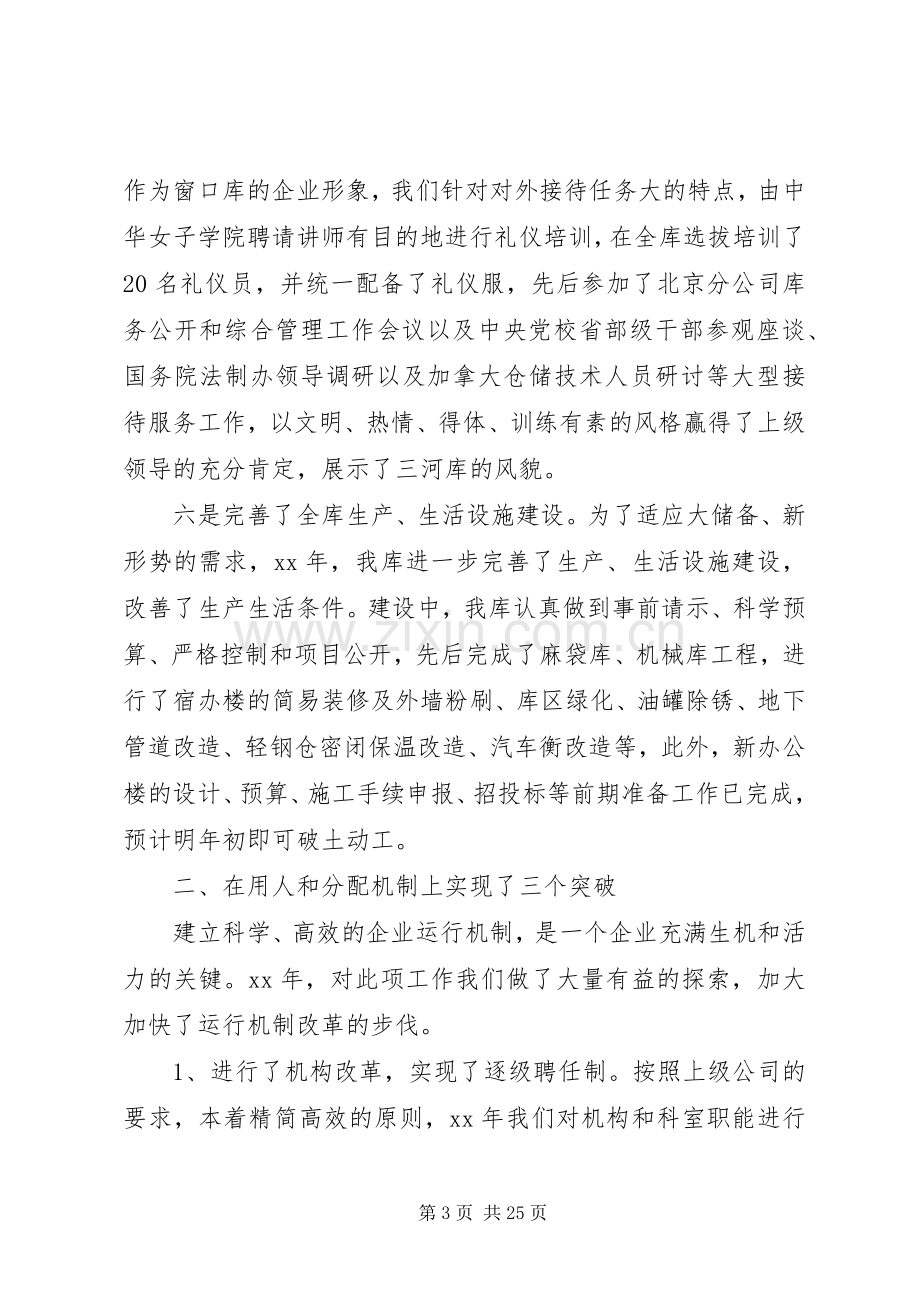 粮库主任述职报告2篇.docx_第3页