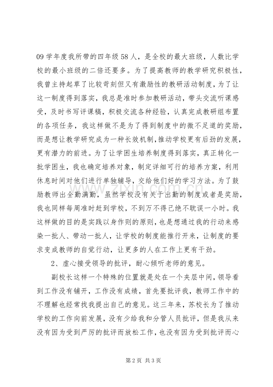 乡镇中心校小学的副校长述职报告范文.docx_第2页