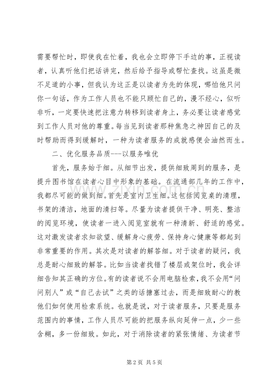 图书馆创先争优活动心得体会.docx_第2页