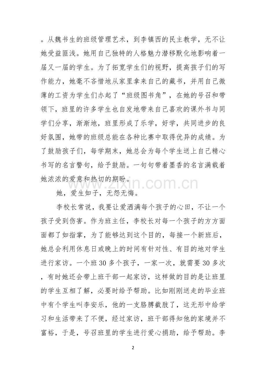 实用的最美教师演讲稿汇总六篇.docx_第2页