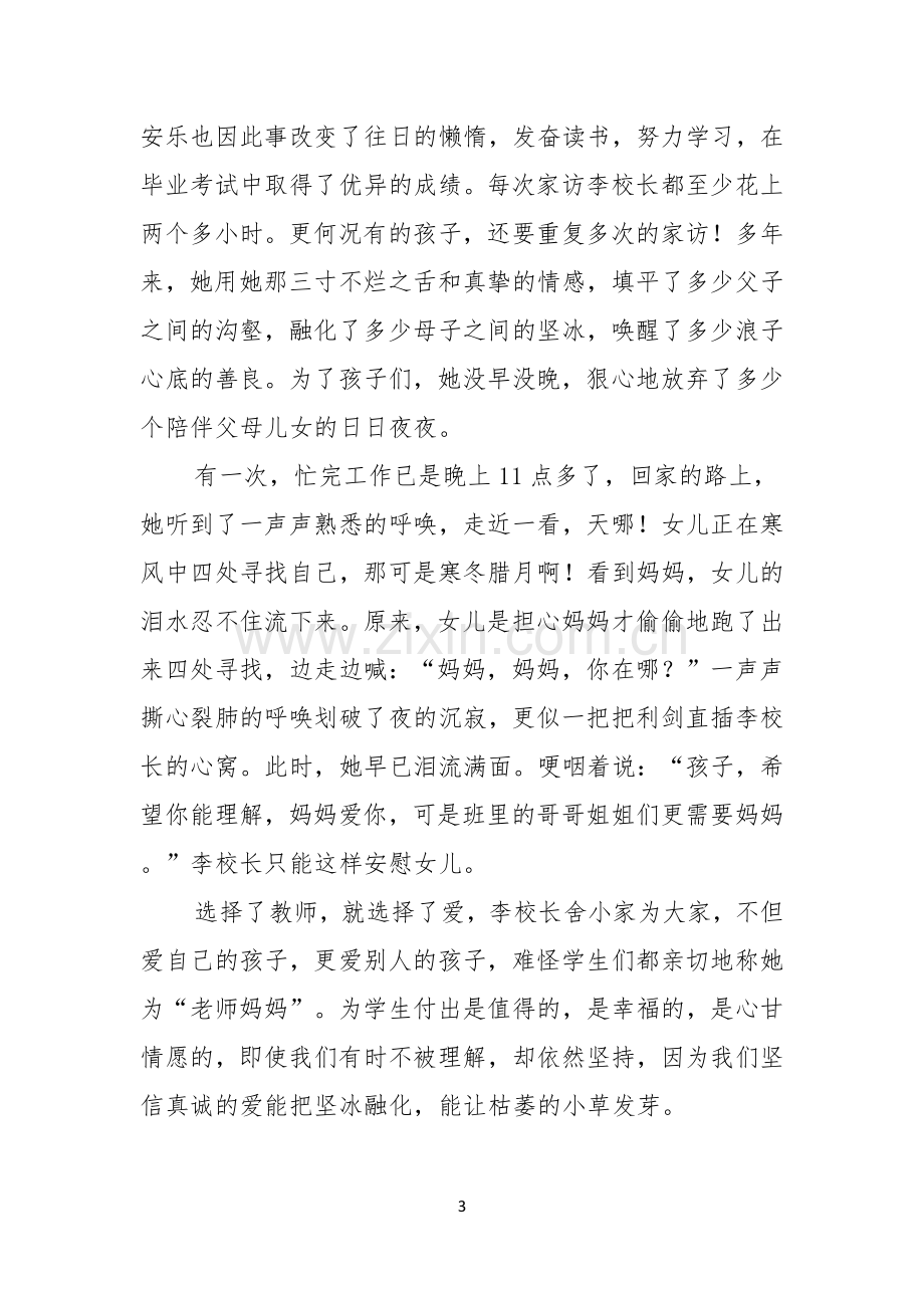 实用的最美教师演讲稿汇总六篇.docx_第3页