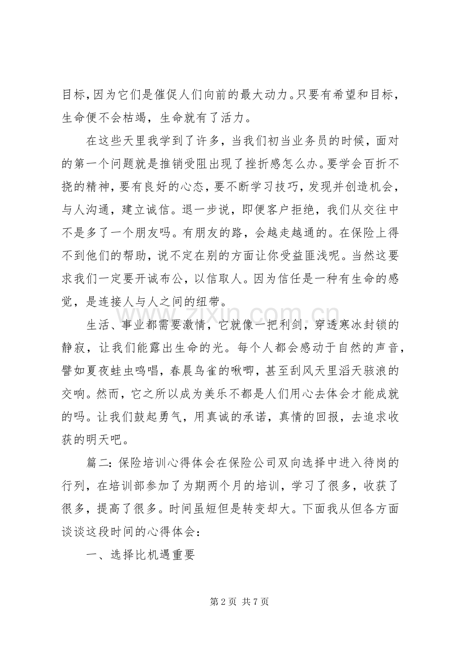 单位保险培训心得体会.docx_第2页