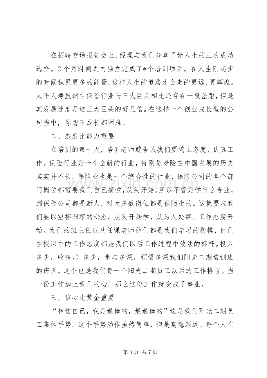 单位保险培训心得体会.docx_第3页