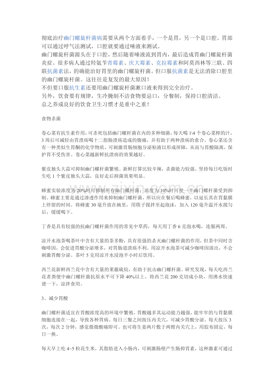 彻底治疗幽门螺旋杆菌病需要从两个方面着手.doc_第1页