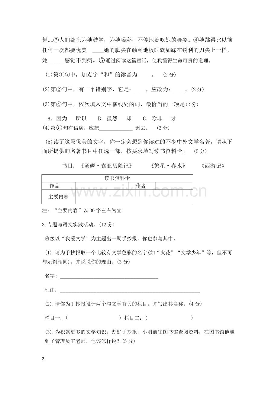 七年级语文试题卷.docx_第2页