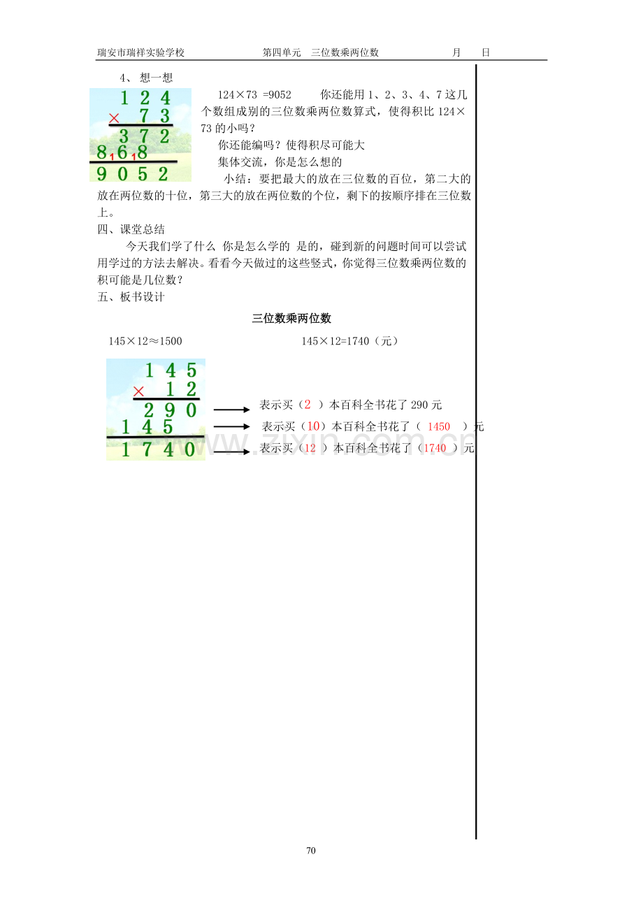 小学人教四年级数学第一课时 三位数乘两位数笔算（4.1）.doc.1）.doc_第3页