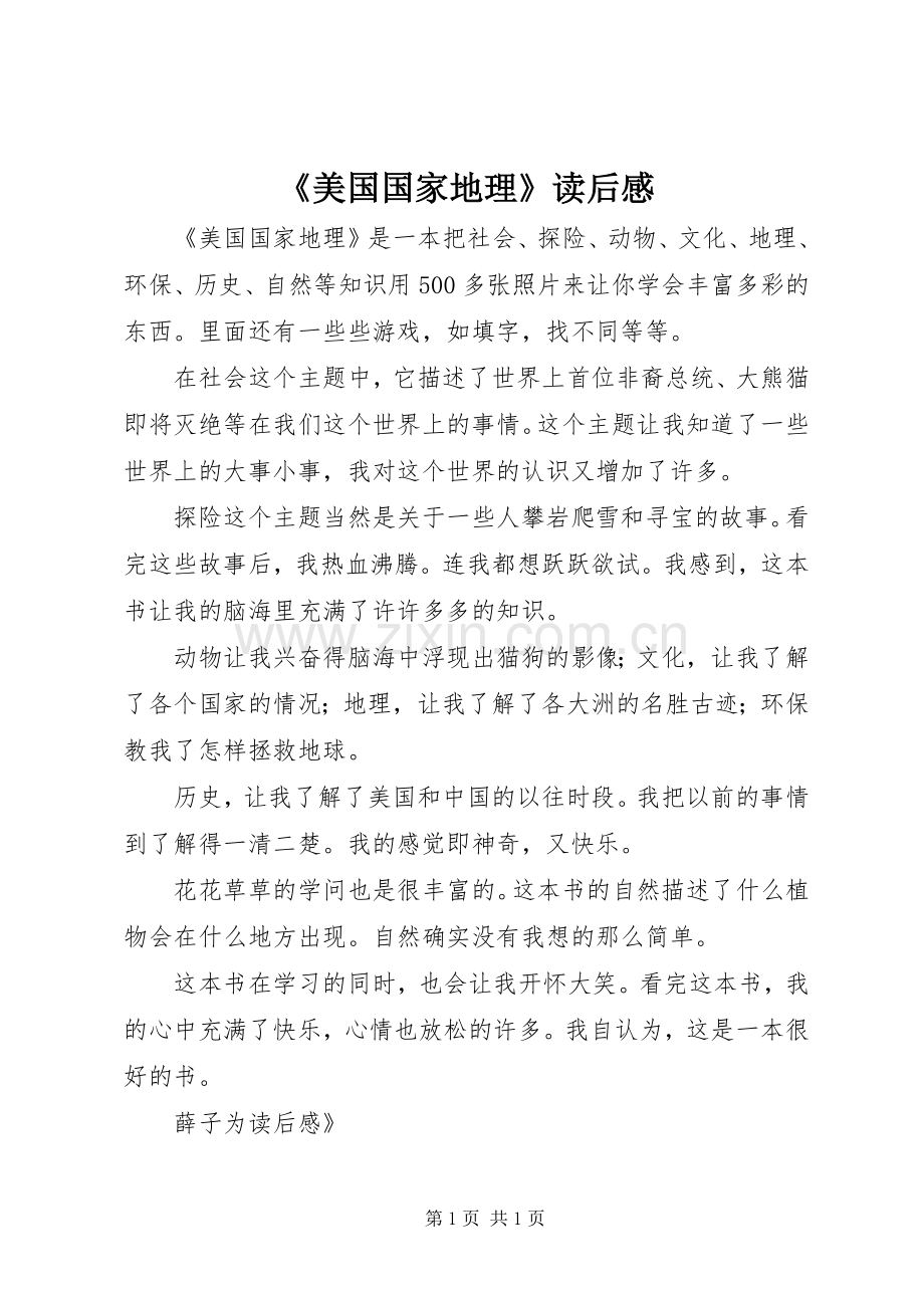 《美国国家地理》读后感.docx_第1页