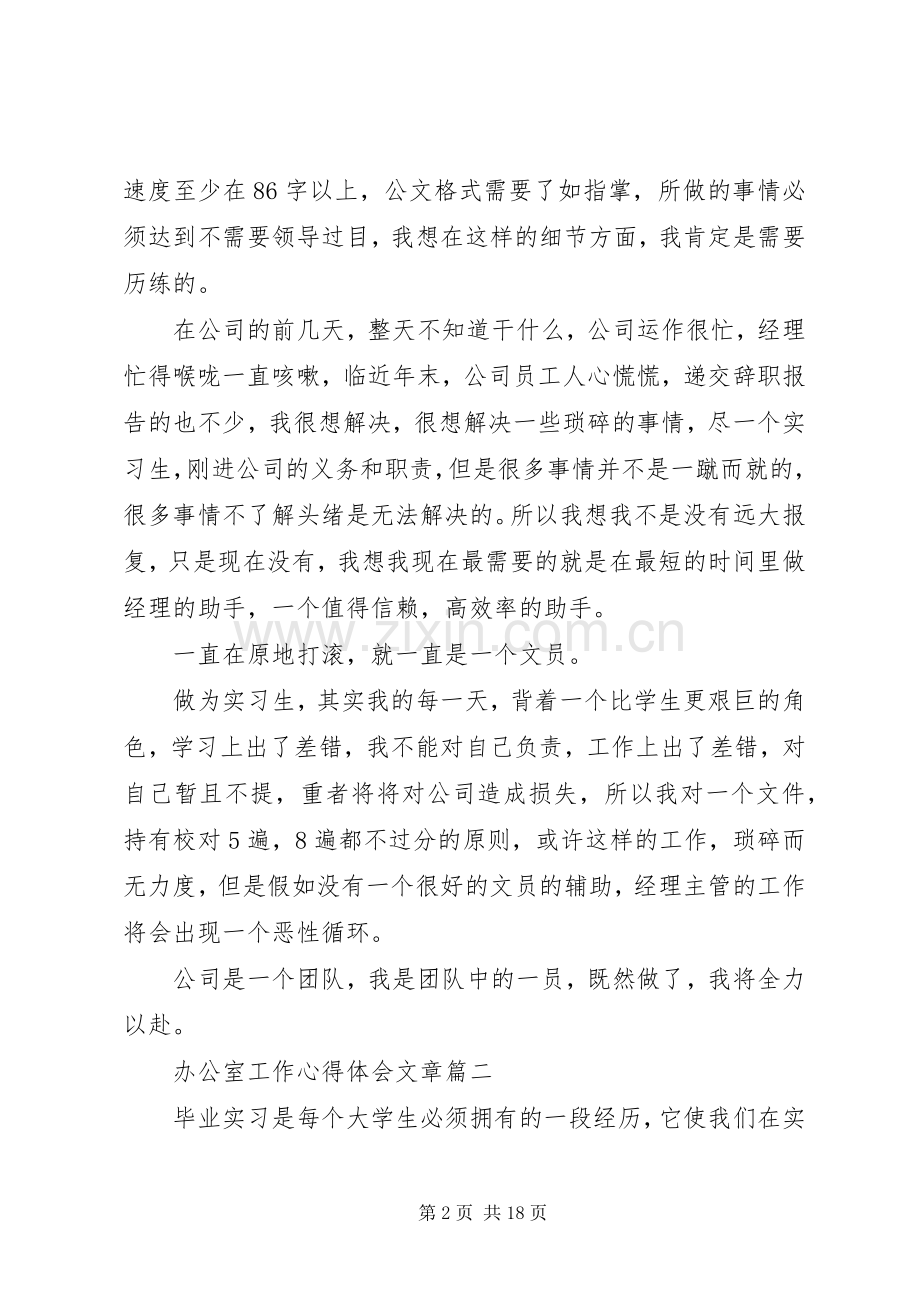 办公室工作心得体会文章五篇.docx_第2页