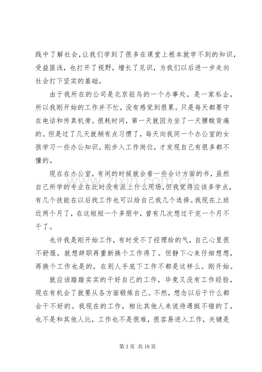 办公室工作心得体会文章五篇.docx_第3页