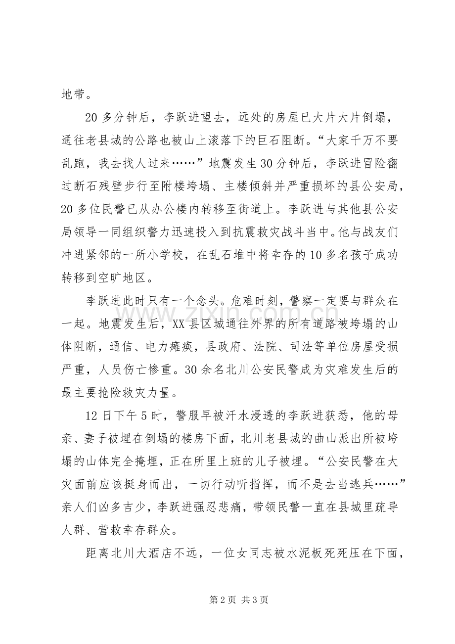 学习党员李跃进事迹心得体会范文：危难时刻要.docx_第2页