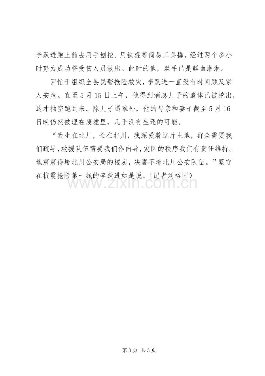 学习党员李跃进事迹心得体会范文：危难时刻要.docx_第3页