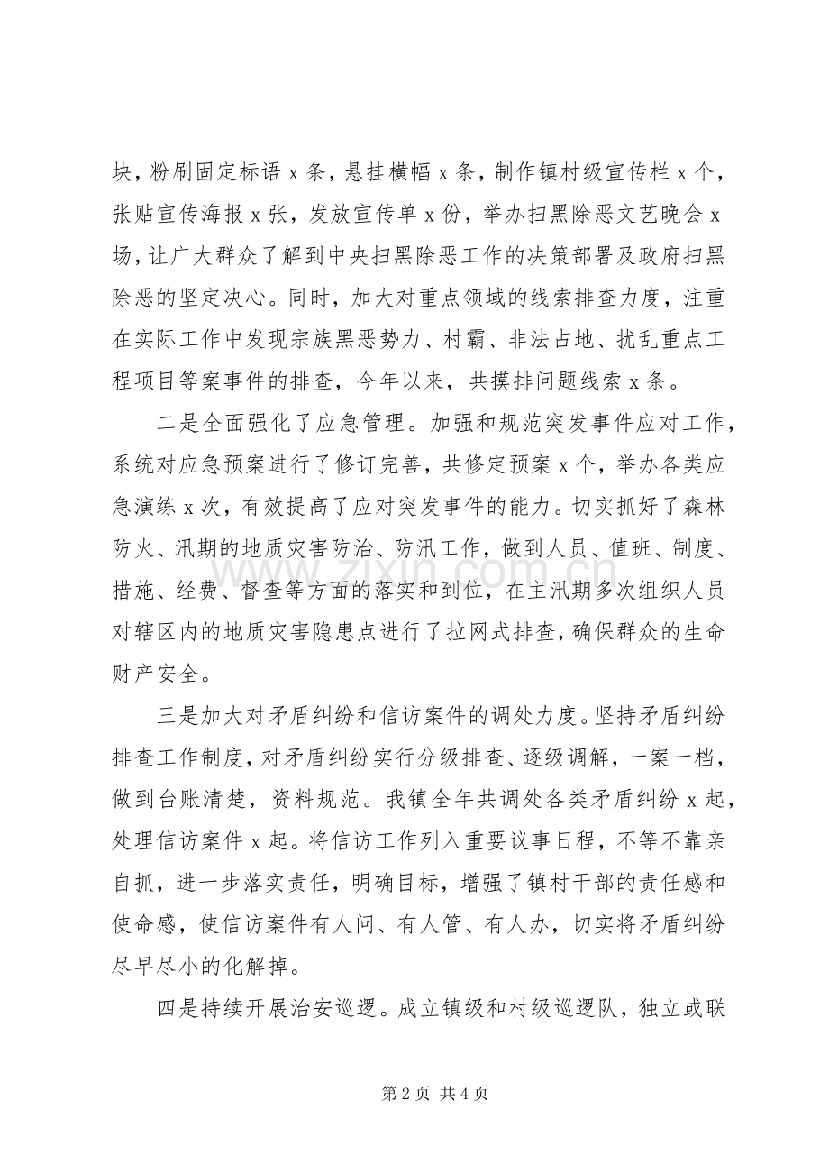 社会治安综合治理及维护社会稳定工作述职报告.docx_第2页