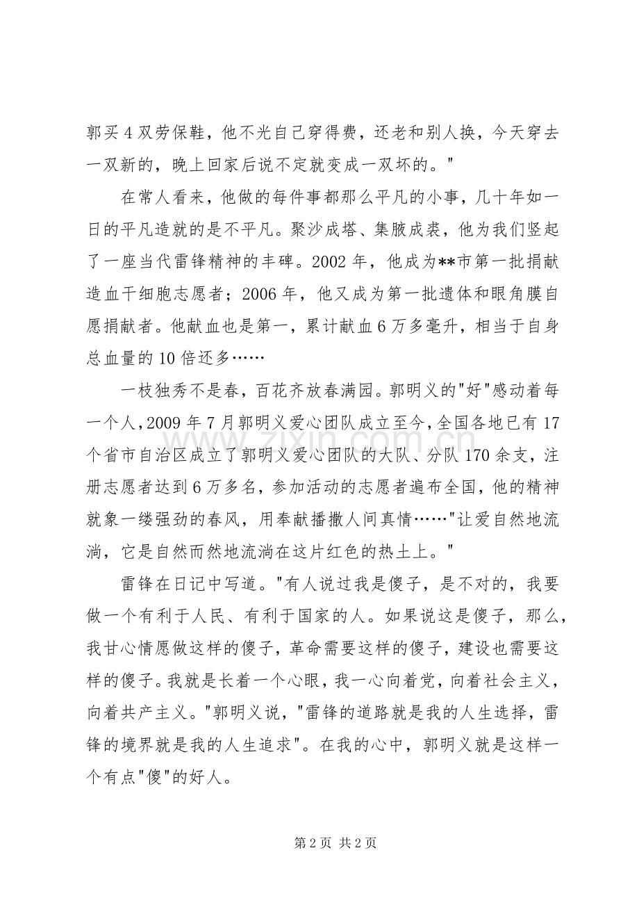 《郭明义》影片观后感.docx_第2页