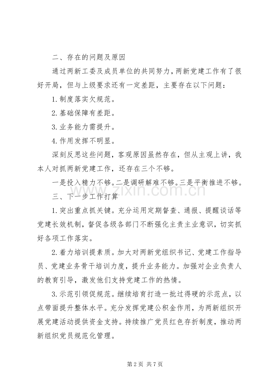 市委组织部长XX年终述职述廉报告范文.docx_第2页