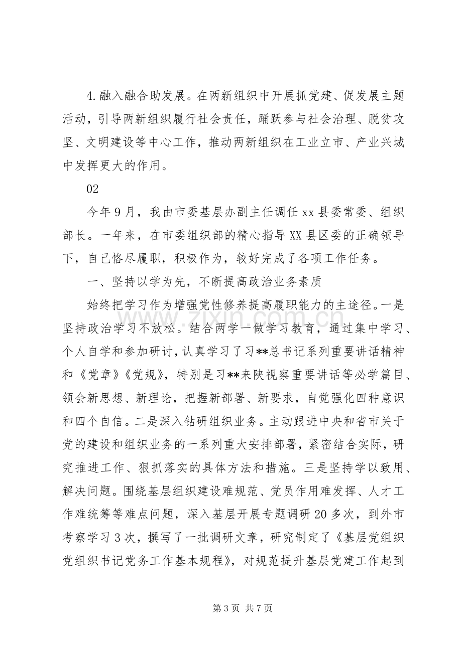 市委组织部长XX年终述职述廉报告范文.docx_第3页