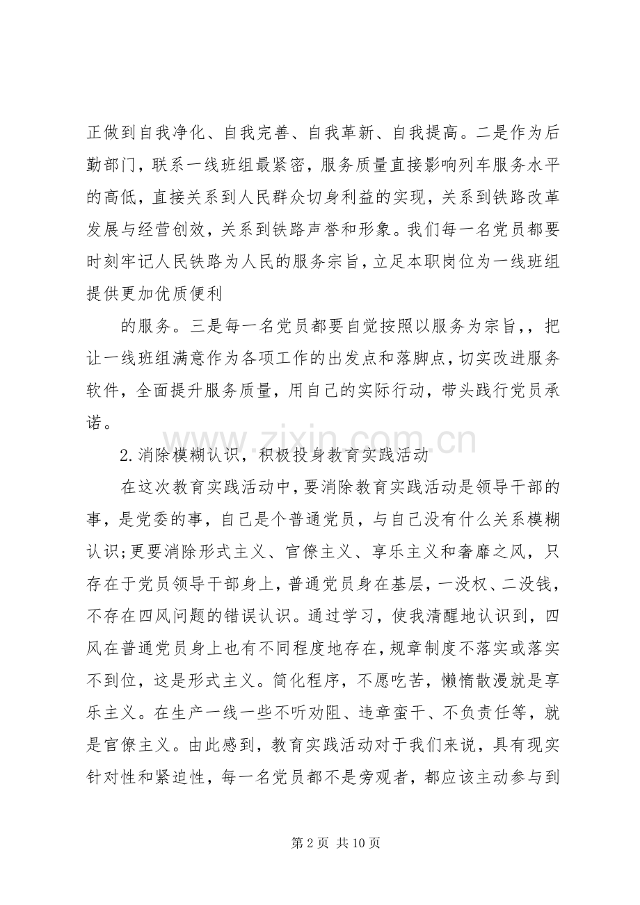 学习党的宗旨心得体会.docx_第2页