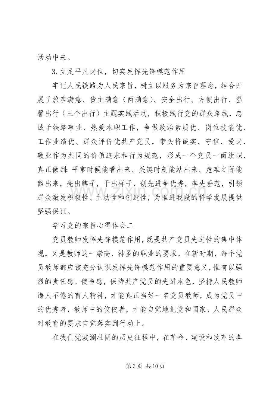 学习党的宗旨心得体会.docx_第3页