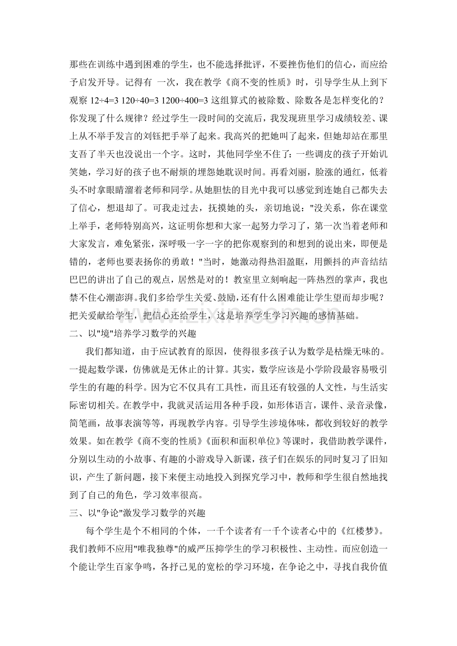 怎样培养和提高学生学习数学的兴趣.doc_第2页