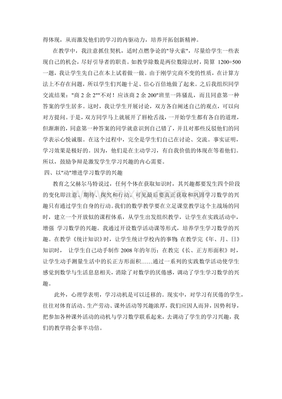 怎样培养和提高学生学习数学的兴趣.doc_第3页