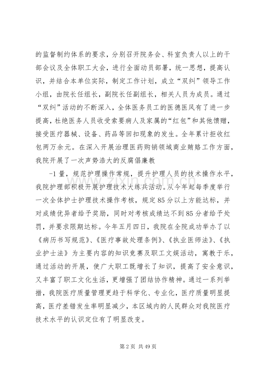 大桥中心卫生院述职述廉报告.docx_第2页