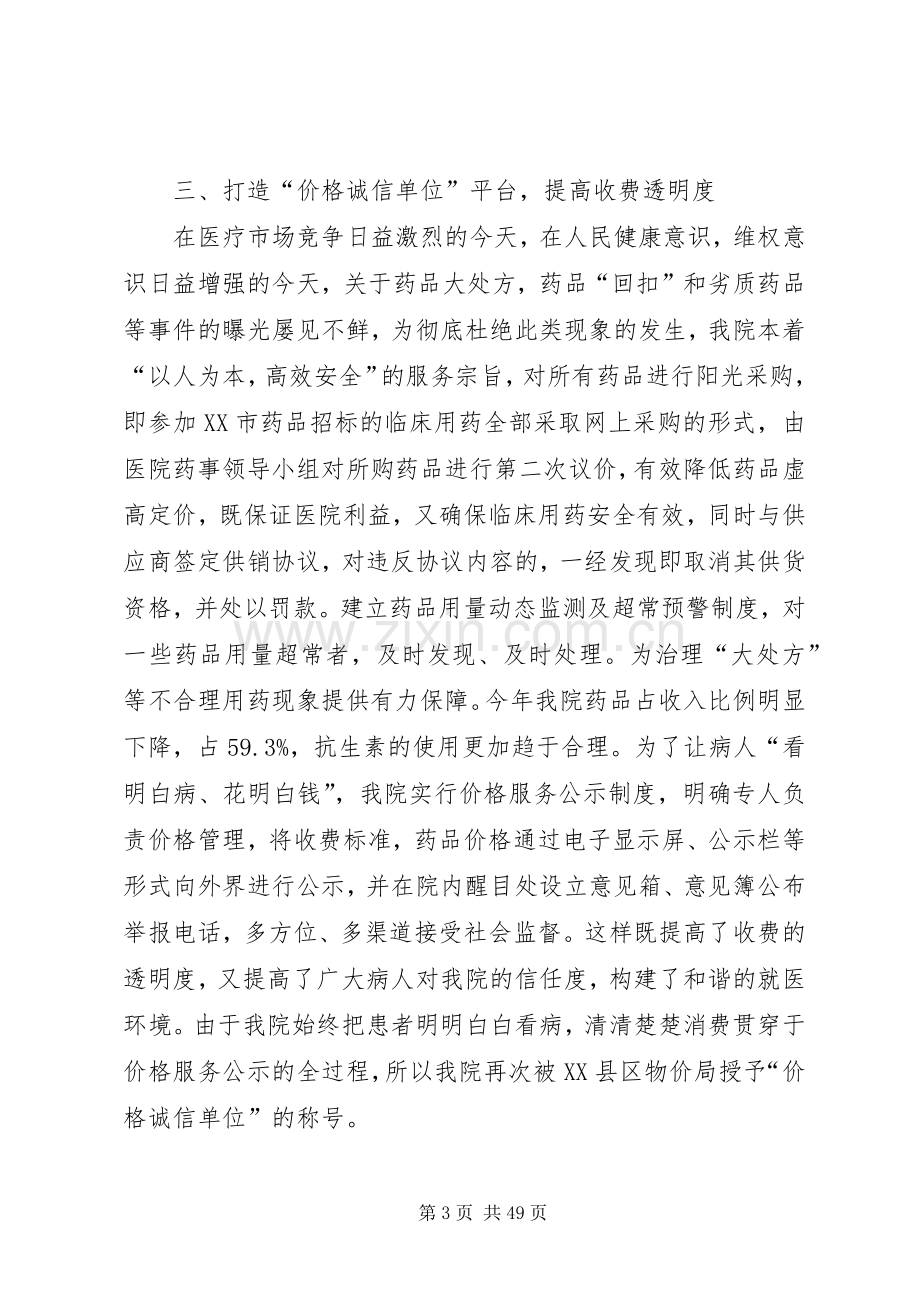 大桥中心卫生院述职述廉报告.docx_第3页