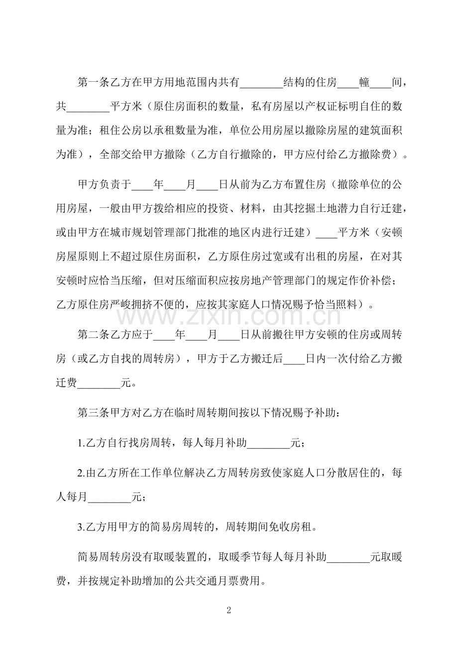 拆迁个人房屋合同书.docx_第2页