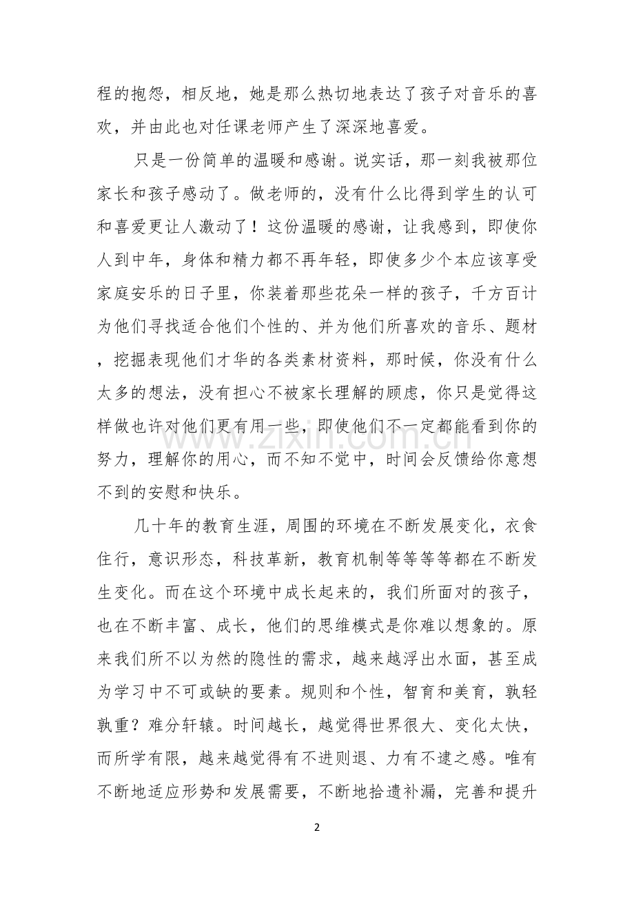 责任是师德的灵魂师德演讲稿.docx_第2页