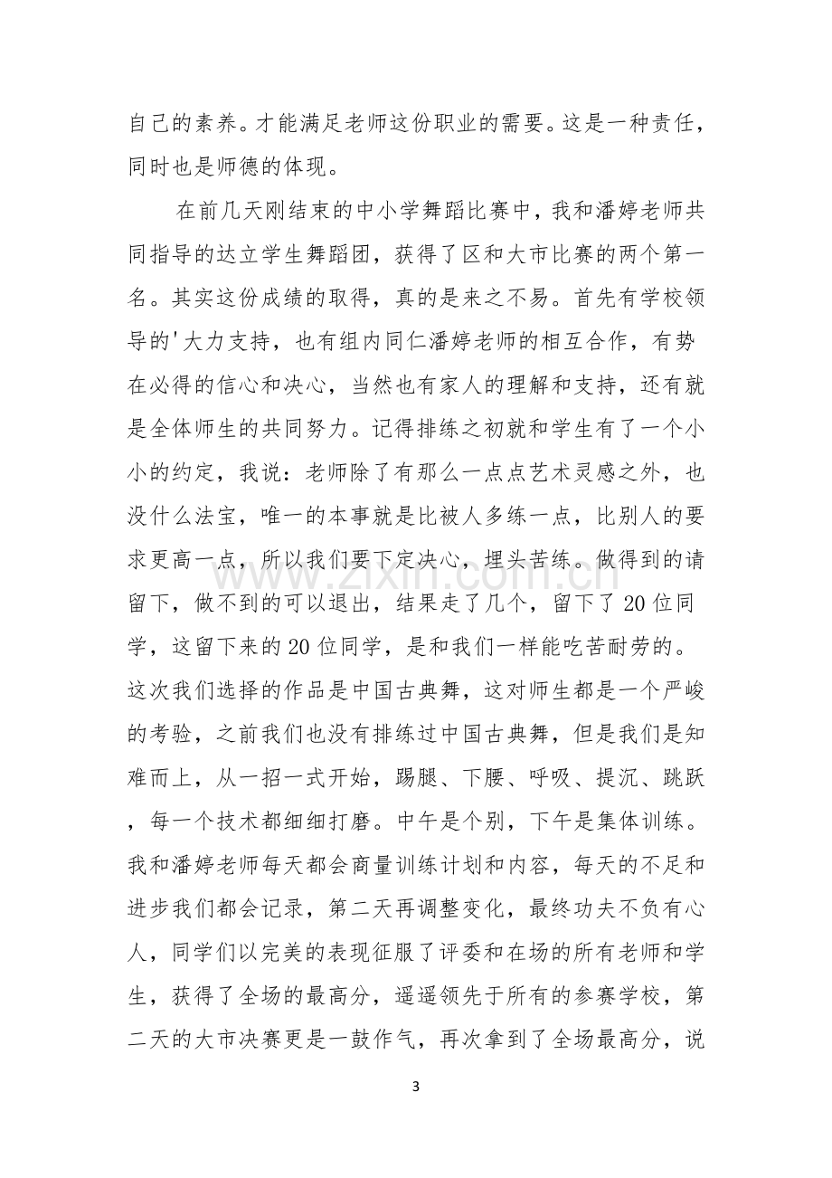 责任是师德的灵魂师德演讲稿.docx_第3页