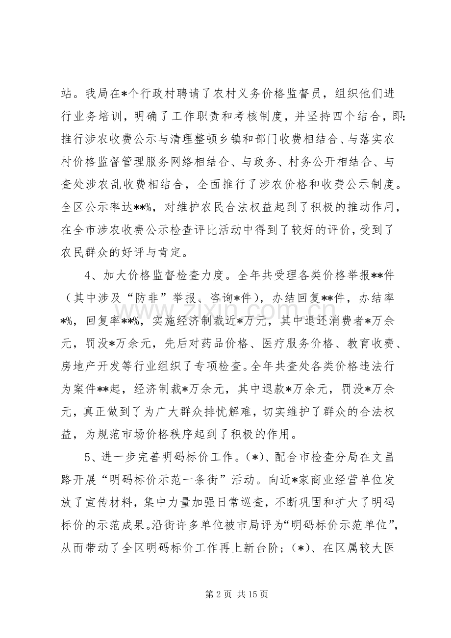 某物价局局长的述职述廉报告.docx_第2页