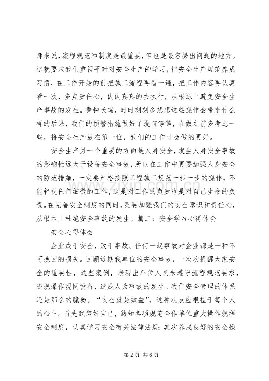 通信安全学习心得体会.docx_第2页