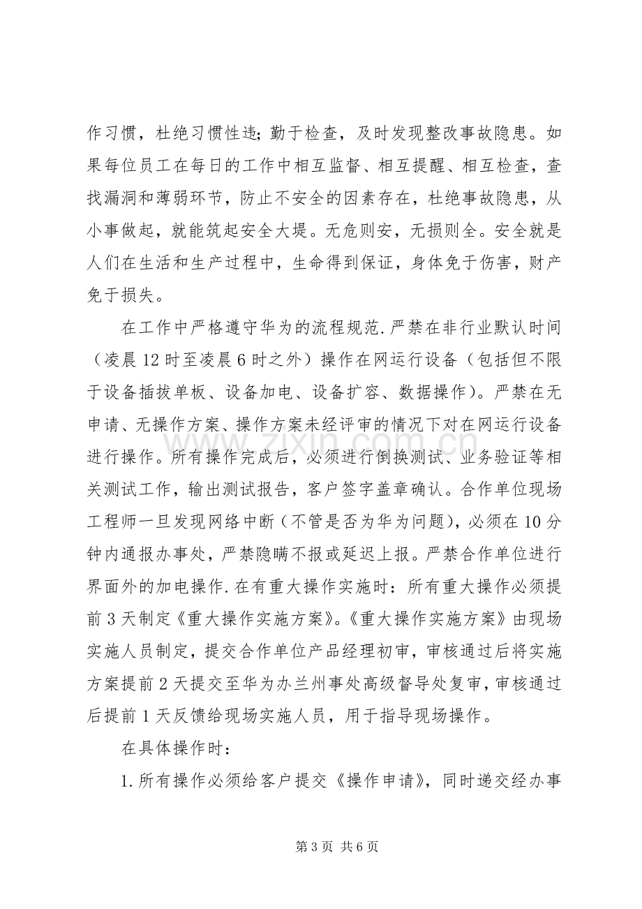 通信安全学习心得体会.docx_第3页