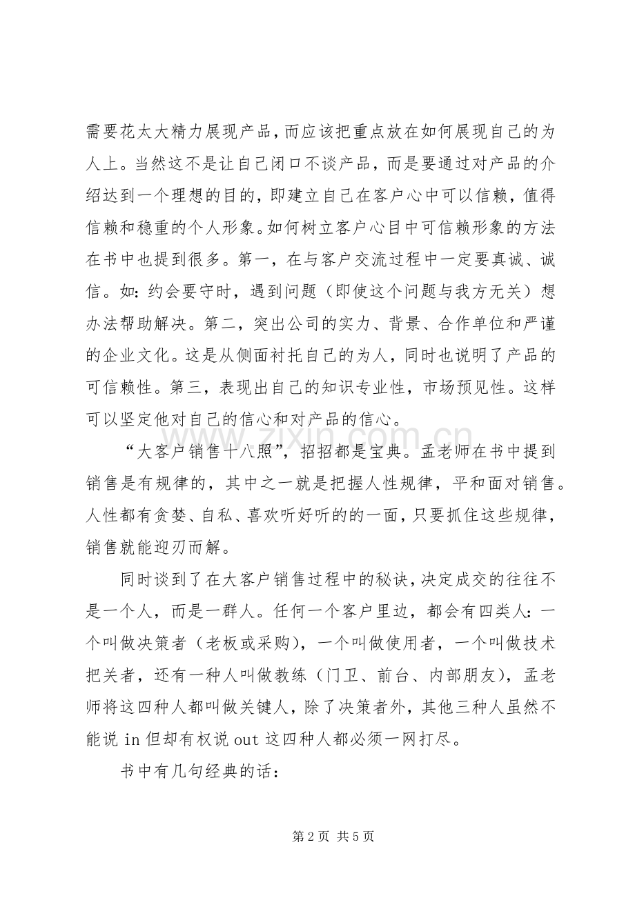 成交高于一切读后感.docx_第2页