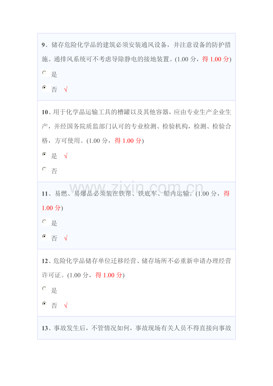 安全考试16.doc_第3页