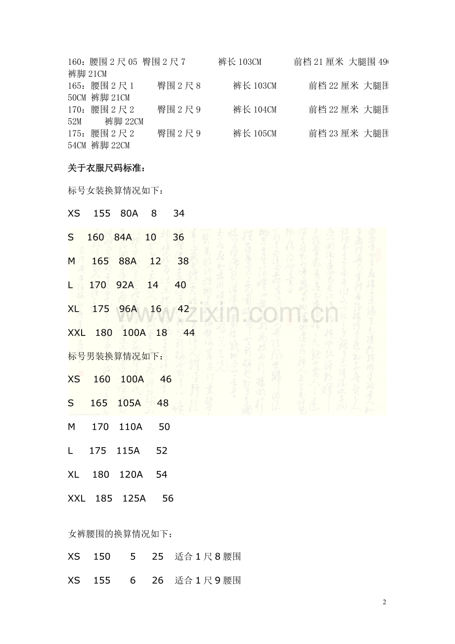 国际标准服装尺码对照表.doc_第2页