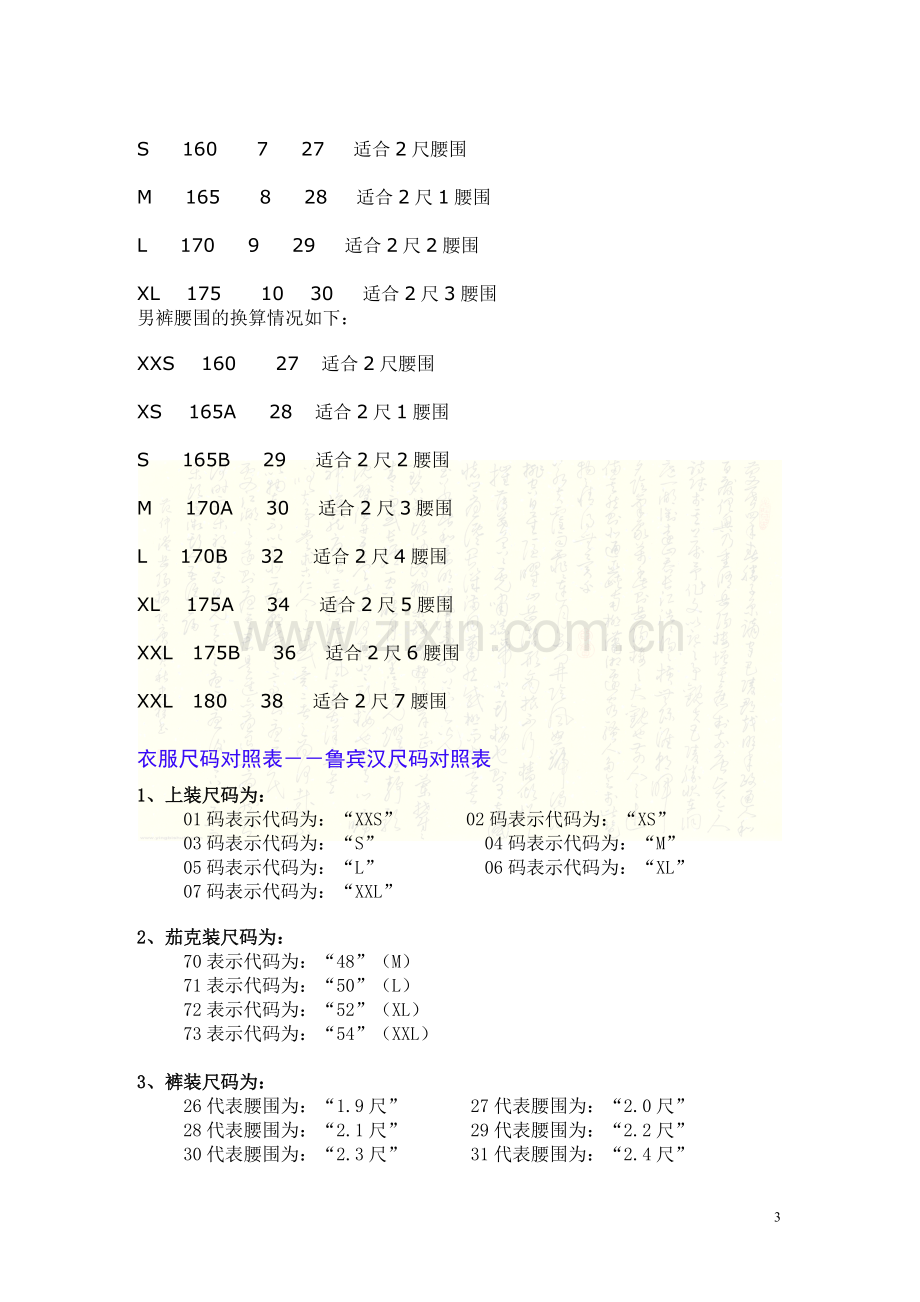 国际标准服装尺码对照表.doc_第3页