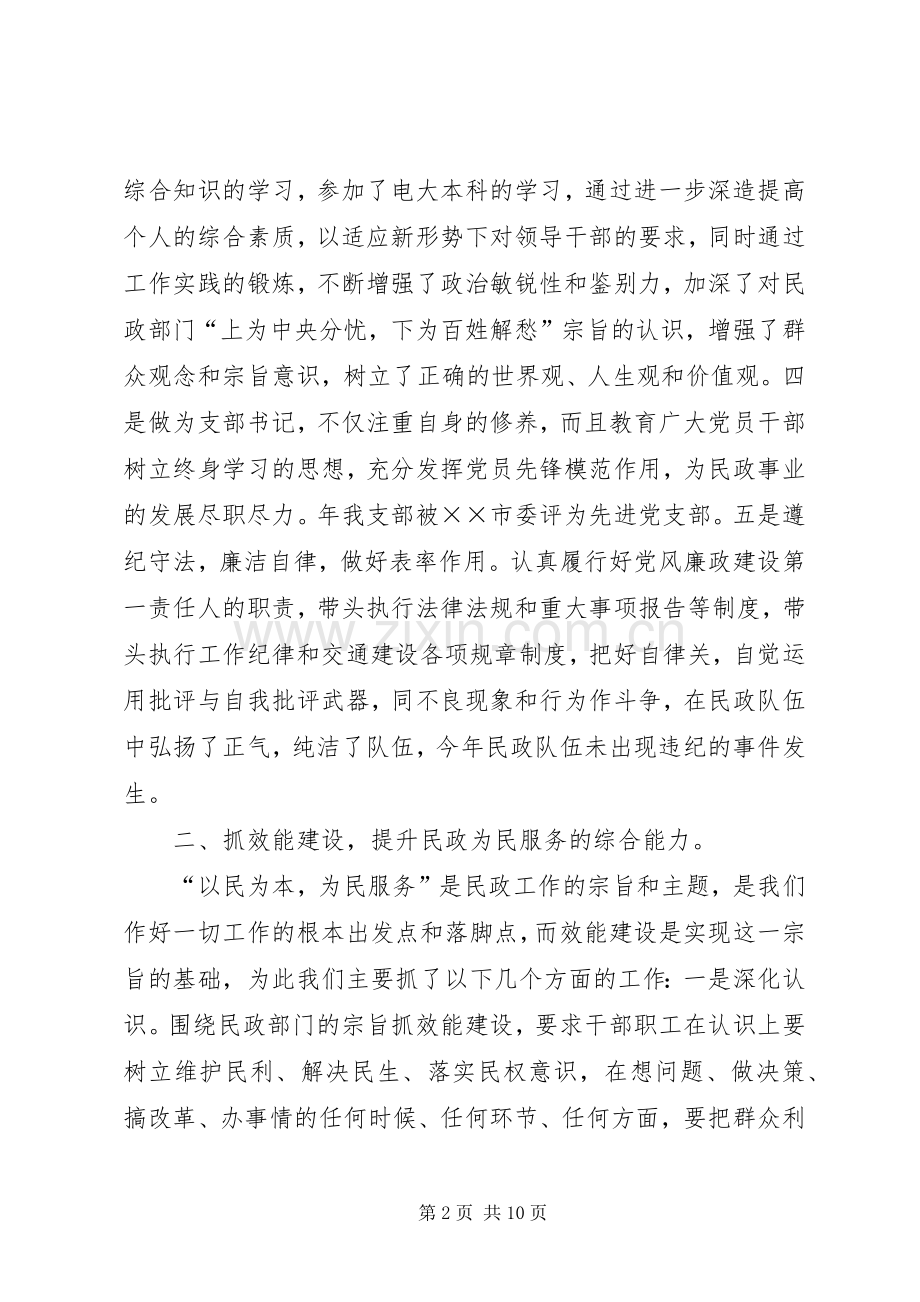 某年某民政局长述职报告.docx_第2页