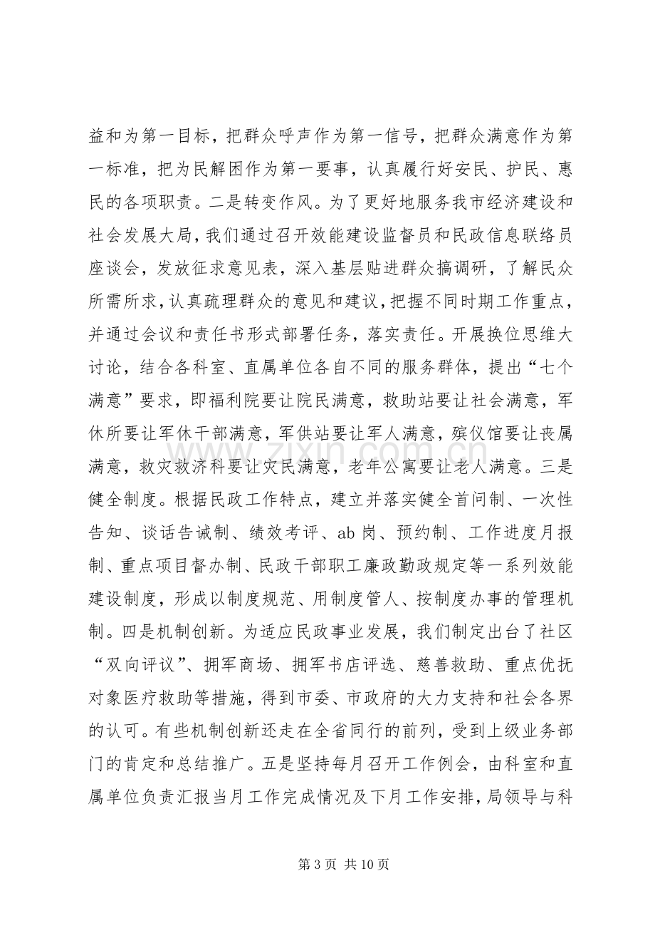 某年某民政局长述职报告.docx_第3页