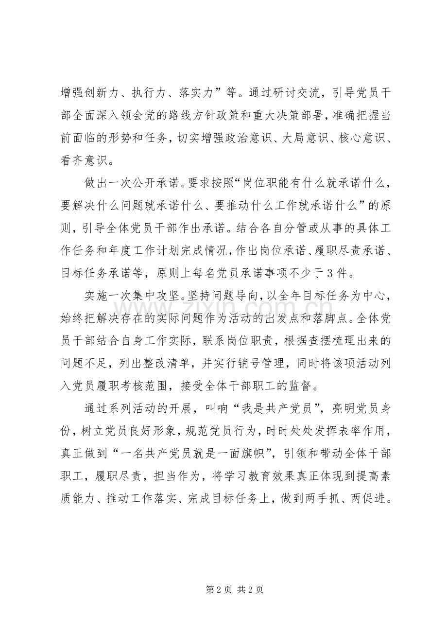 受教育亮承诺见行动心得体会.docx_第2页