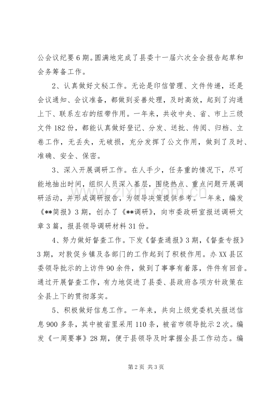 X办公室副主任述职报告.docx_第2页