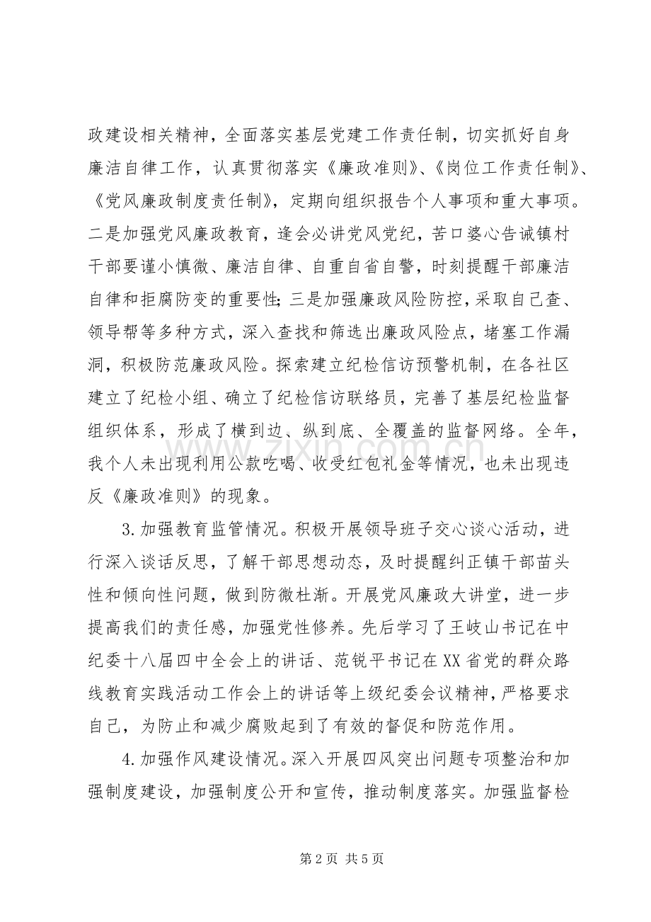 XX年度乡镇领导干部个人述责述廉报告（2）.docx_第2页