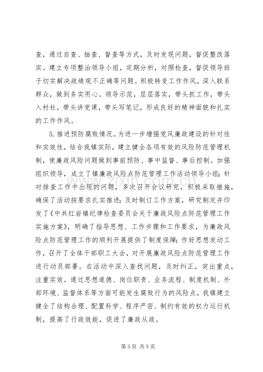 XX年度乡镇领导干部个人述责述廉报告（2）.docx_第3页