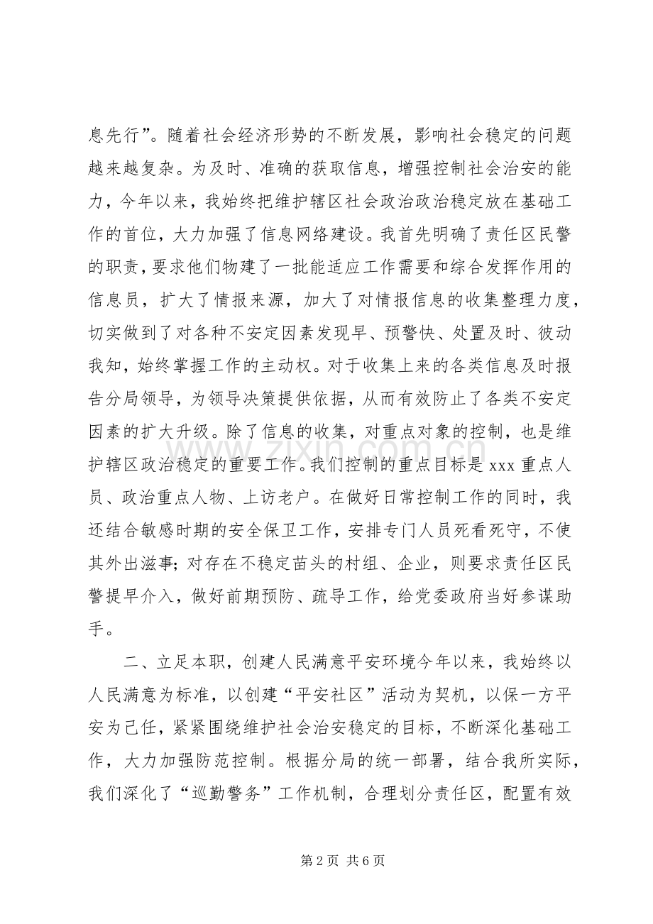 派出所基础副所长述职报告.docx_第2页