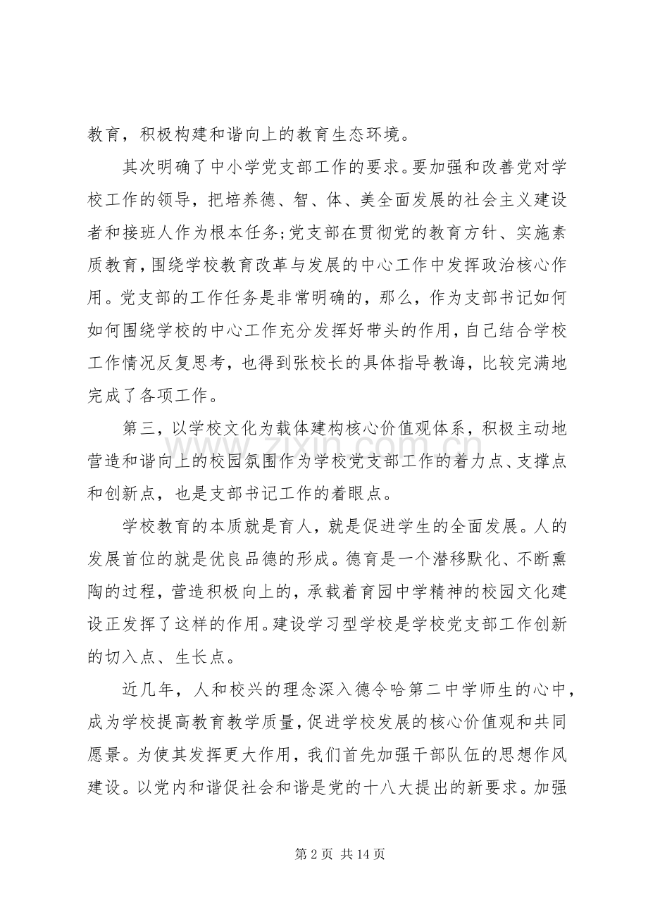 述职报告：书记述职报告.docx_第2页