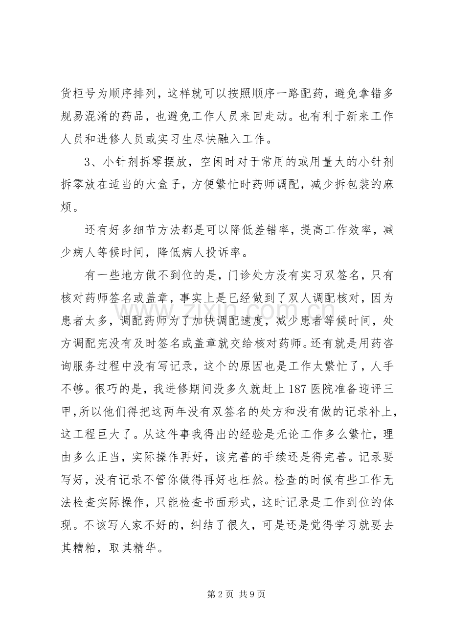 医生学习心得体会范文.docx_第2页