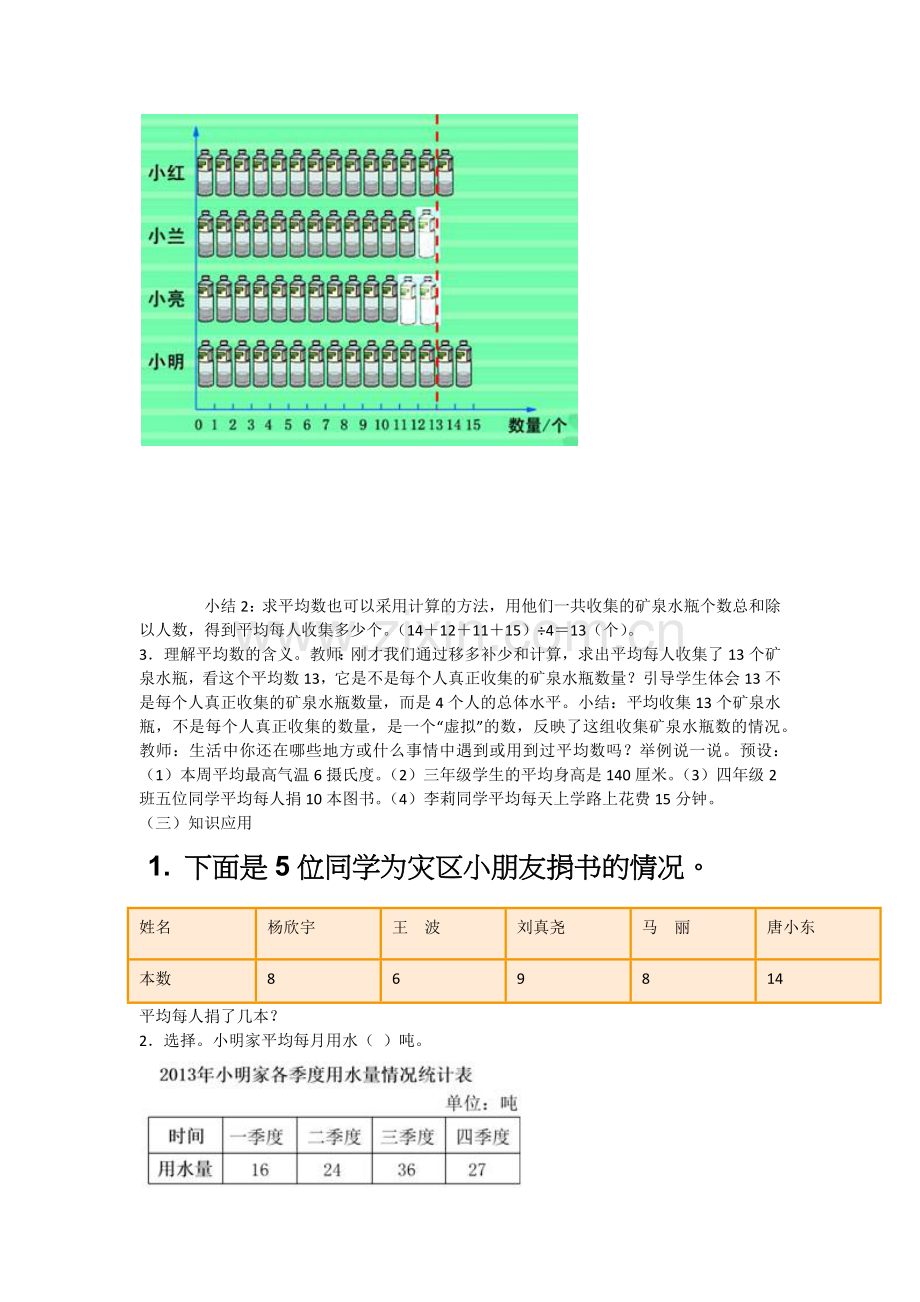 小学数学小学四年级【教学设计】求平均数.docx_第2页