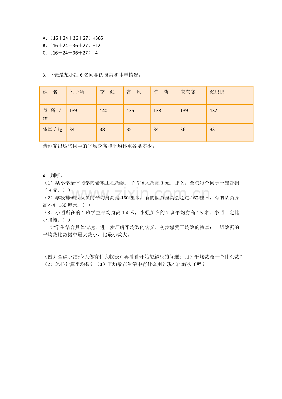 小学数学小学四年级【教学设计】求平均数.docx_第3页