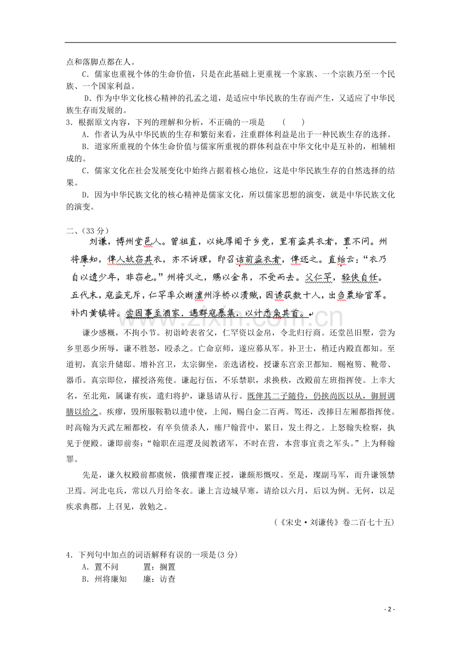 安徽省涡阳四中2012-2013学年高二语文下学期第二次(5月)质量检测试题(普通部).doc_第2页