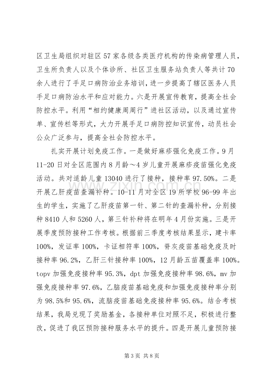 区卫生局副局长述职述廉报告（分管疾病预防控制、卫生监督等）.docx_第3页